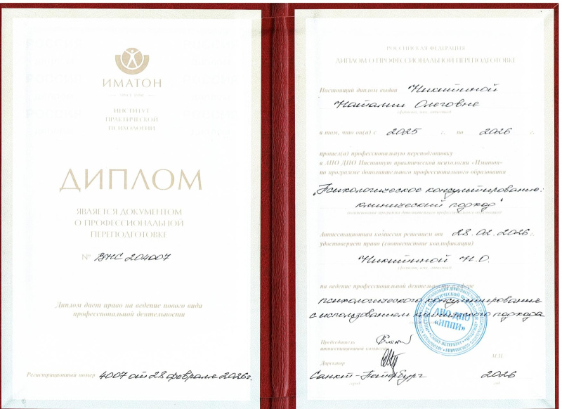 Диплом