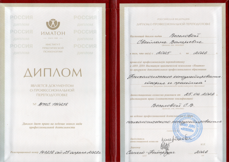 Диплом