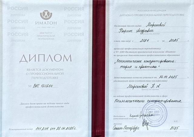 Диплом